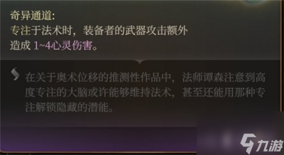 《博德之门3》易伤项链介绍