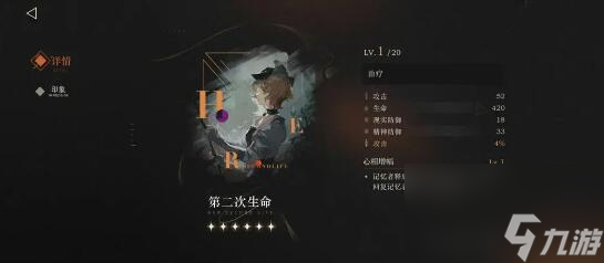 重返未来1999第二次生命适合角色有哪些-第二次生命适合角色一览