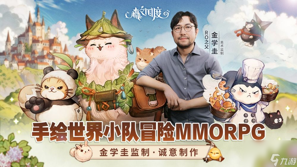 森之国度9月8日公测-开启温馨治愈的手绘异世界小队冒险