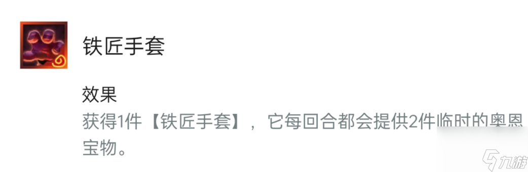 云顶之弈s9奥恩装备锻造器有什么？[云顶之弈]