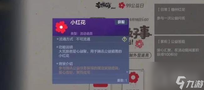 妄想山海公益小红花答题答案大全