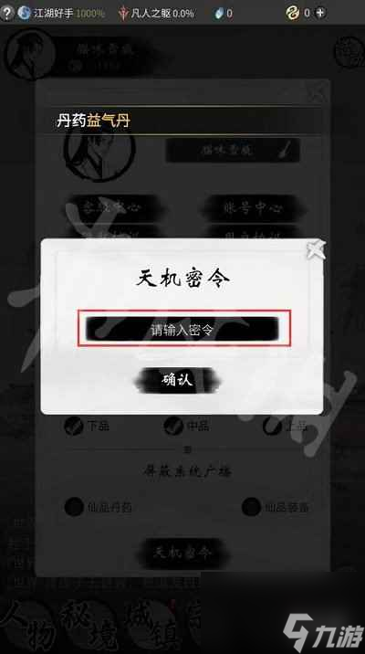 《一念逍遥》9月11日最新密令是什么 2023年9月11日最新密令