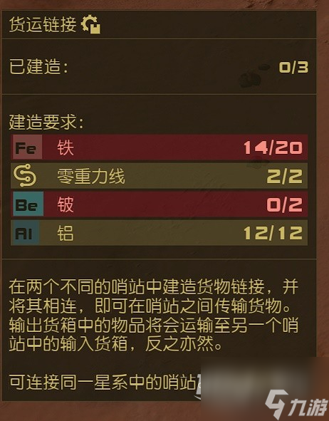 《星空》哨站建造方法