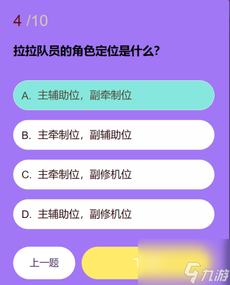 第五人格拉拉队员知识问答答案一览