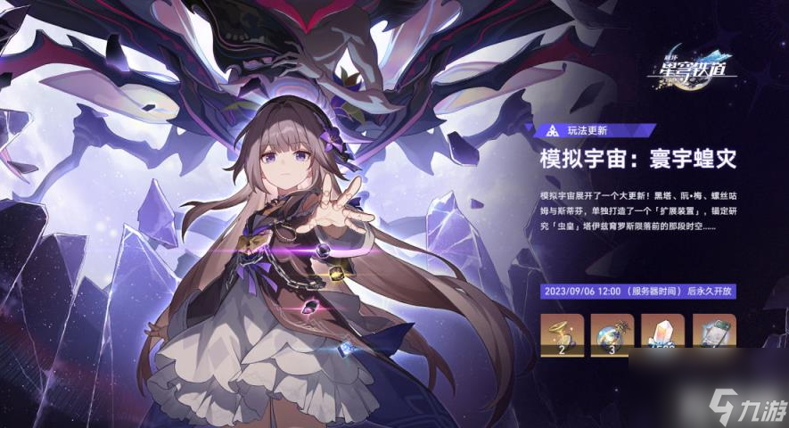 崩坏星穹铁道手可摘星辰怎么获取（手可摘星辰成就攻略）