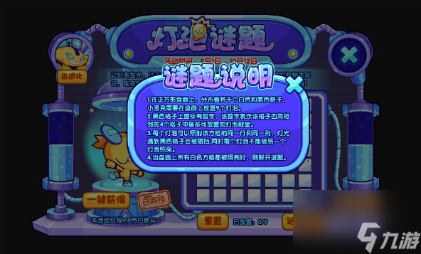 洛克王国灯泡谜题答案大全 灯泡谜题活动正确答案分享