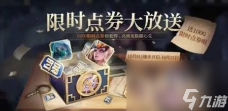 《王者荣耀》限时点券过期时间介绍