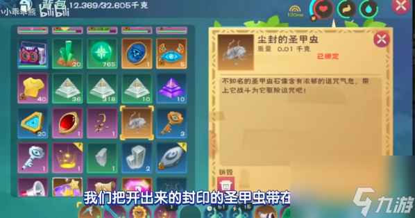 创造与魔法圣甲虫坐骑获取攻略