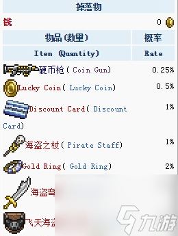 如何打败荷兰飞盗船?不同的模式下奖励有什么区别?[泰拉瑞亚]