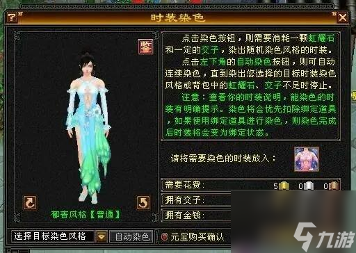 天龙八部怀旧服峨眉穿什么套装？