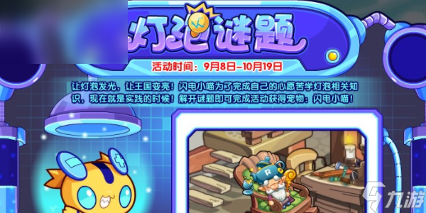 洛克王国灯泡谜题攻略