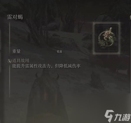 《艾尔登法环》古龙雷击玩法介绍