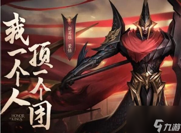 王者蒙恬的台词是什么？[王者荣耀]