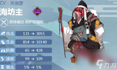 阴阳师海坊主人物介绍