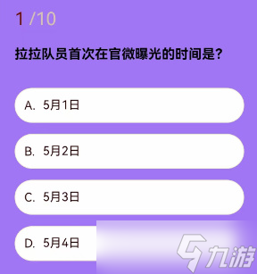 第五人格拉拉队员知识问答攻略