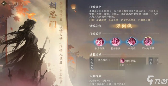 逆水寒手游江湖门派选择推荐