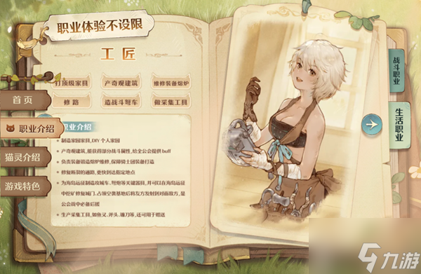 森之国度职业类型都有哪些 职业图文介绍