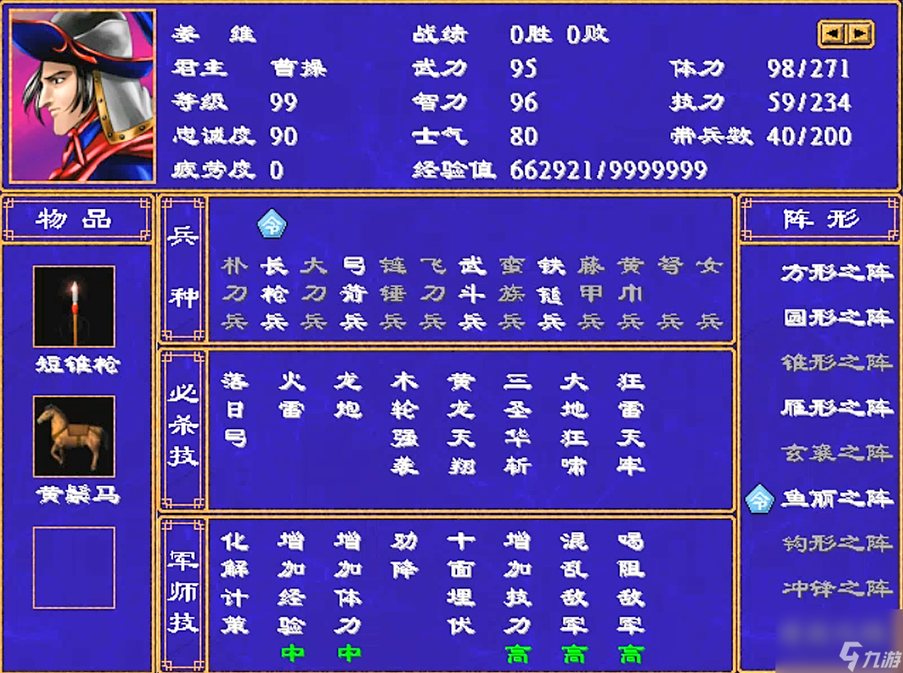 三国群英传2四大鬼将军师搭配推荐