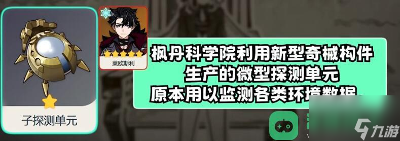 原神莱欧斯利突破材料一览_原神莱欧斯利突破材料
