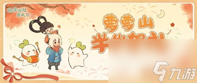 桃源深处有人家半周年福利有哪些