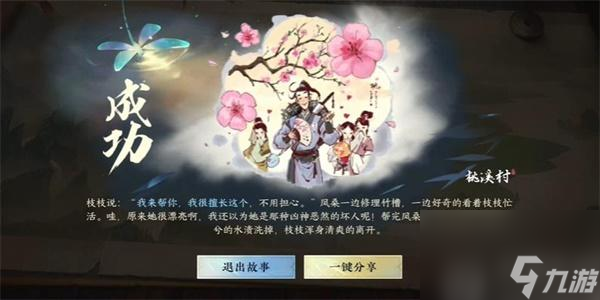 逆水寒手游能工巧匠游历任务怎么做-逆水寒手游能工巧匠游历任务攻略