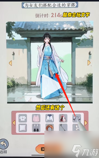 就你会玩文字五等分女友通关攻略
