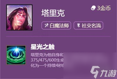 《金铲铲之战》S9.5六法师希尔科阵容推荐