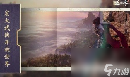 逆水寒手游悬赏如何来找人 悬赏找人玩法