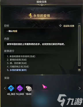 命运方舟永恒的爱情任务在哪