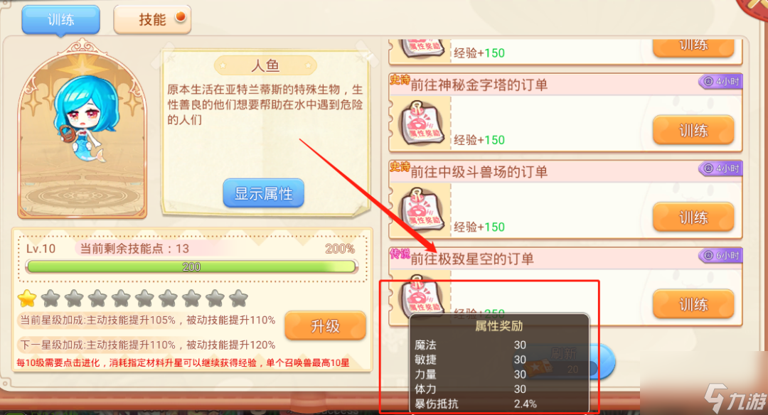《永恒岛》打造强大召唤兽 盘点养成必备攻略！