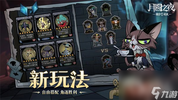 月圆之夜镜中对决机制全面讲解