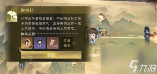 逆水寒御街行游历任务怎么完成 逆水寒御街行游历任务完成攻略