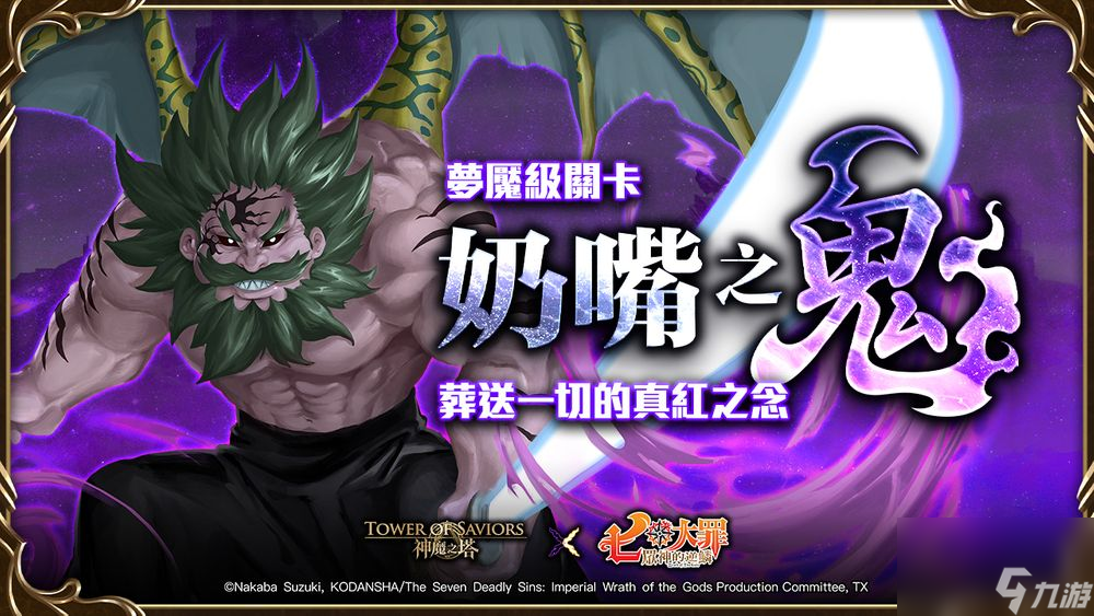 神魔之塔夢魘級魔王錢德勒下周四壓軸登場新石抽系列神魔審判即將降臨