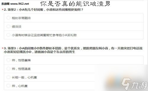 你是否真的能识破渣男测试入口你是否真的能识破渣男测试答案截图