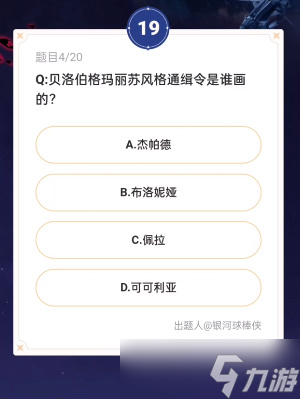 崩坏星穹铁道通往嗑学的轨道问题答案是什么