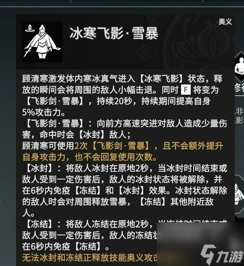 永劫无间顾清寒天赋印记加点攻略