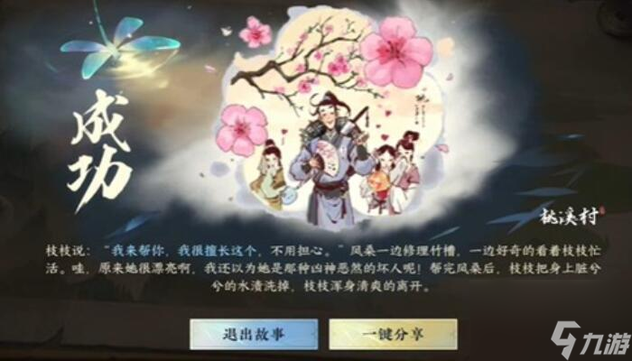 逆水寒手游能工巧匠任务攻略-能工巧匠任务图文攻略