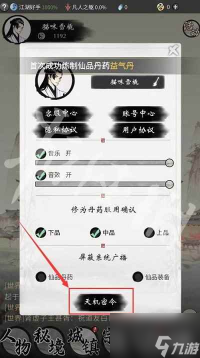 《一念逍遥》9月11日最新密令是什么 2023年9月11日最新密令