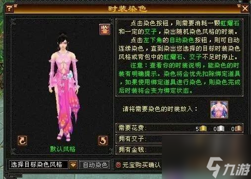 天龙八部怀旧服峨眉穿什么套装？