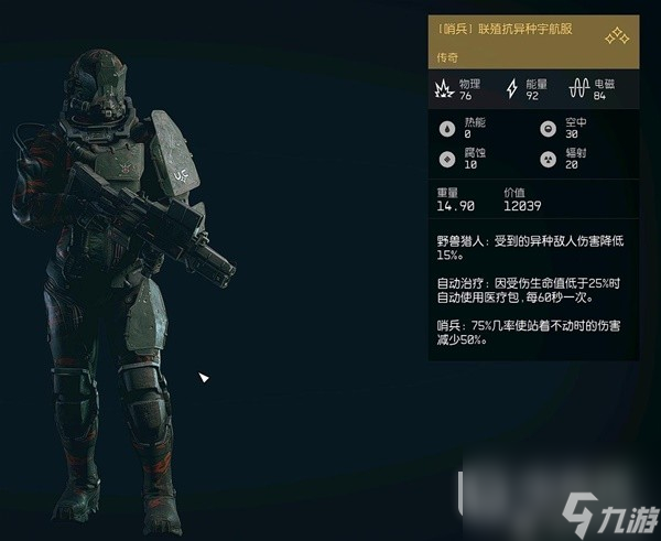 星空宇航服穿搭一览