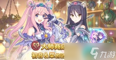 公主连结9月15日商店内容更新了什么 公主连结9月15日商店内容更新一览