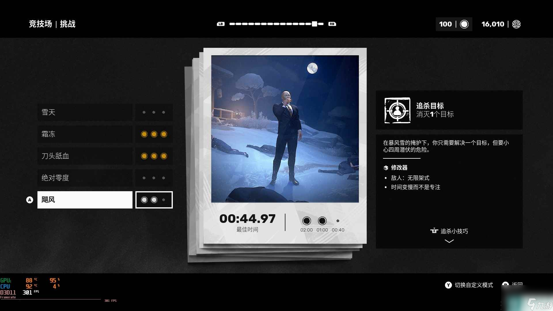 師父新增成就急凍殺手指南介紹