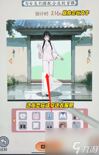 就你会玩文字五等分女友通关攻略
