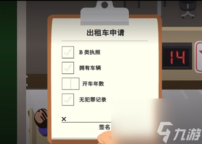 捣蛋大脚怪驾照怎么考