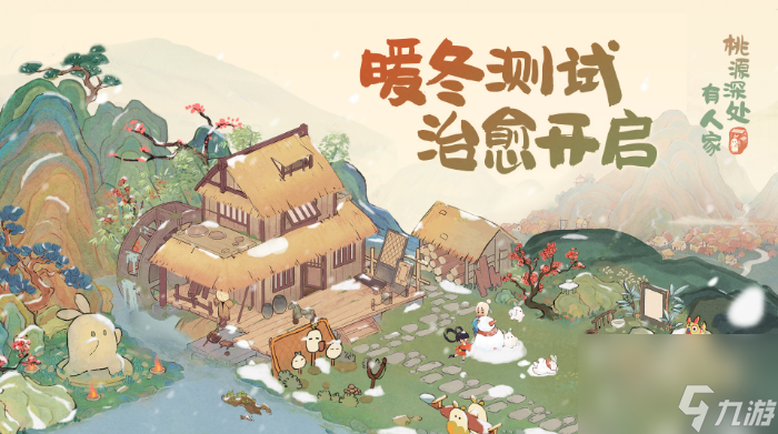 桃源深处有人家半周年活动有什么 桃源深处有人家半周年活动奖励介绍