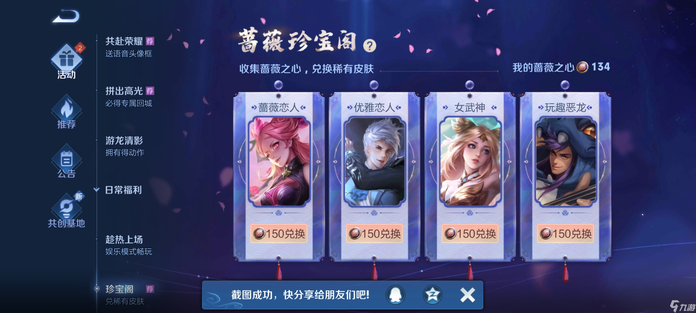 <a id='link_pop' class='keyword-tag' href='https://www.9game.cn/wzry/'>王者荣耀</a>蔷薇珍宝阁哪个皮肤好？[王者荣耀]