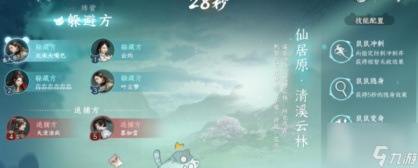 逆水寒手游躲猫猫玩法一览