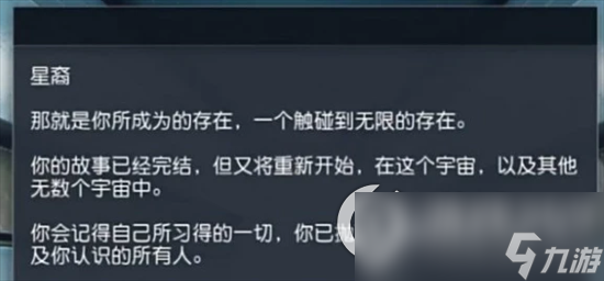 《星空》二周目怎么開啟 二周目內容介紹