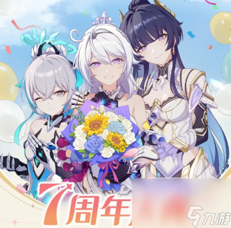 《崩坏3》七周年庆开启时间是什么时候 七周年庆活动内容介绍