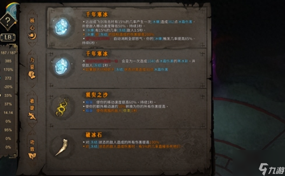 暖雪开荒流派选哪个好用-白灰流派搭配推荐